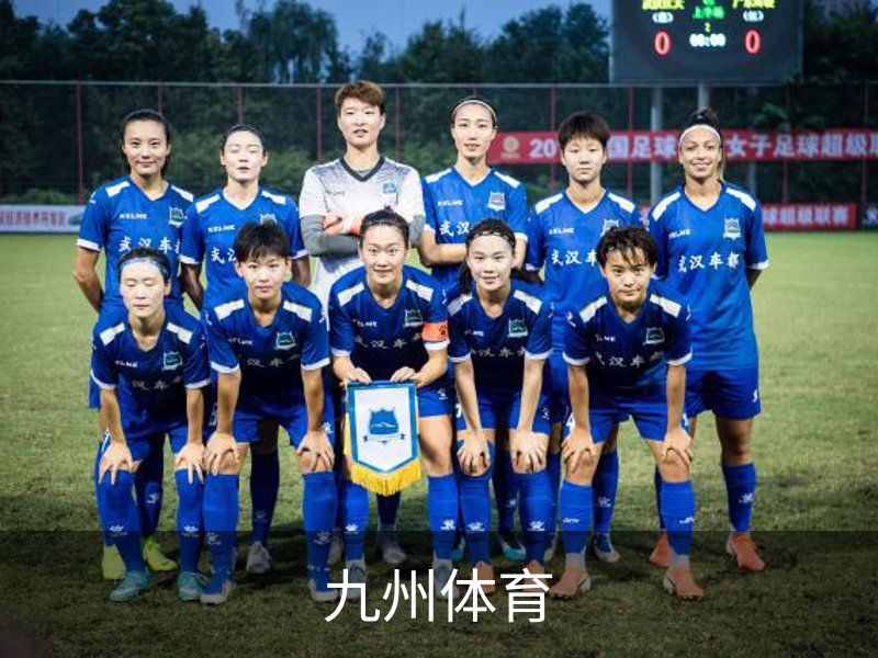 走进九州体育